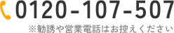 0120-107-507